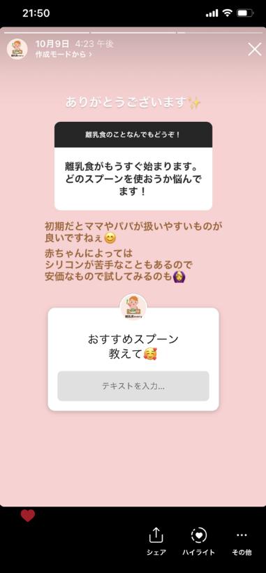 簡単】インスタの「質問スタンプ」の使い方！回答をシェアする方法も 